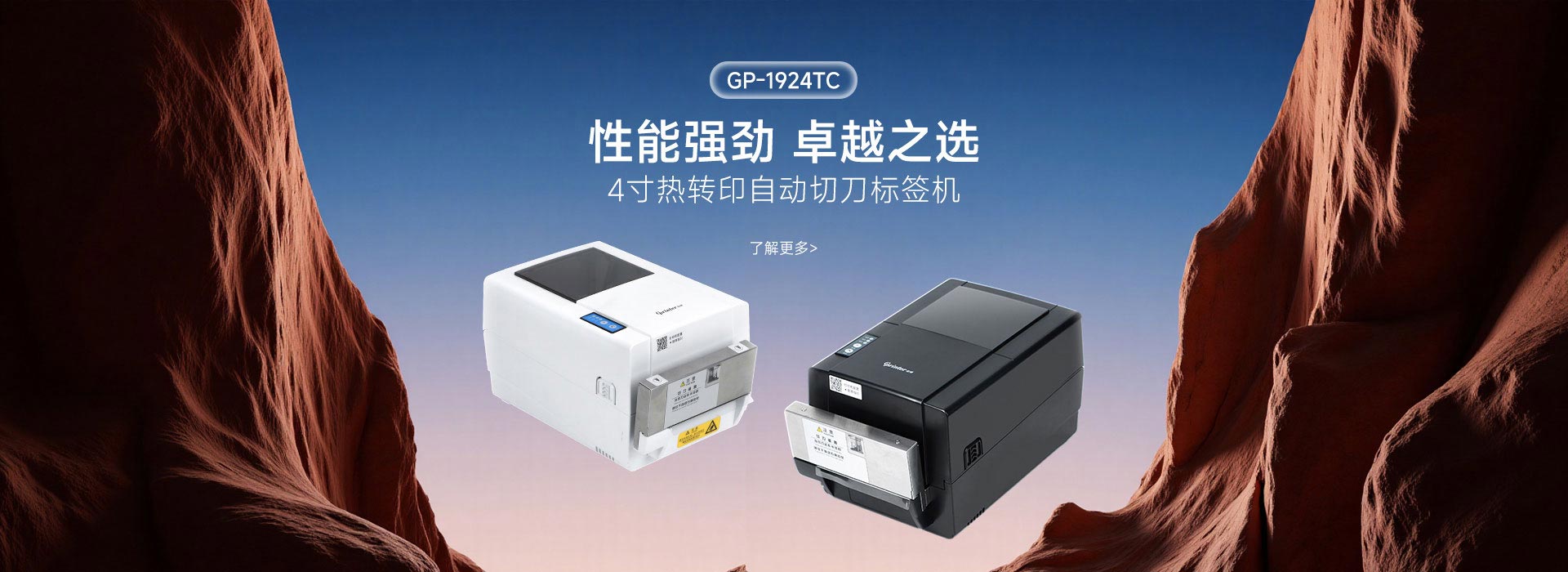 热敏标签打印机