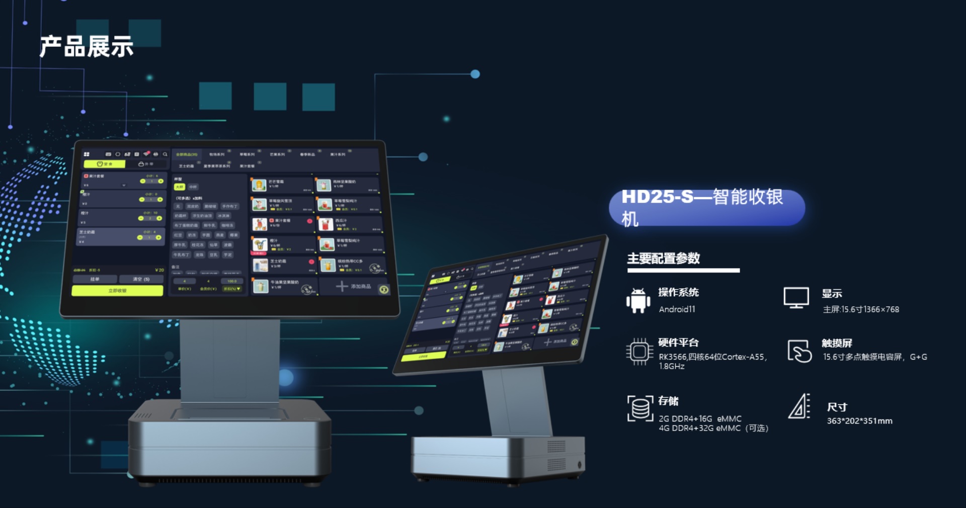 智能双屏收银机